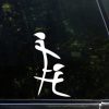 Chinese Blow Job Decal Sticker